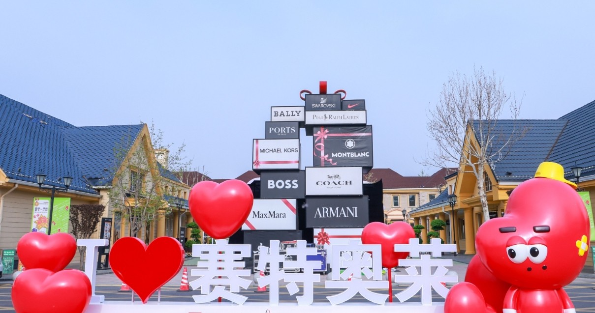 新宝GG奥莱·香江小镇