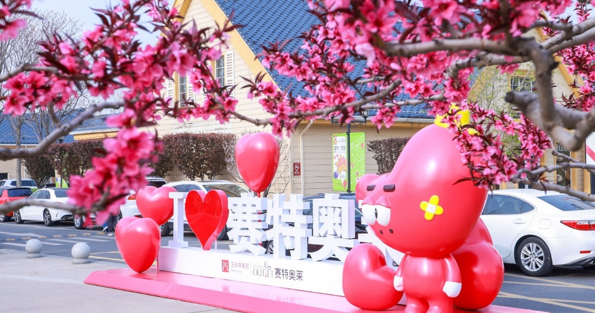 新宝GG奥莱·香江小镇