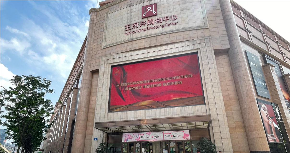 成都新宝GG购物中心