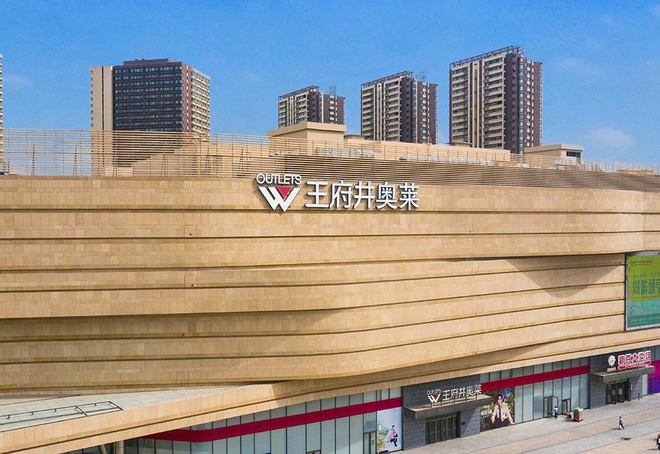 银川新宝GG奥莱