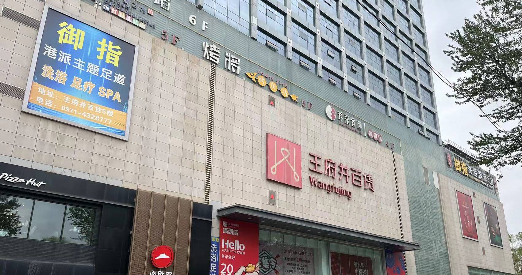 西宁新宝GG百货虎台店