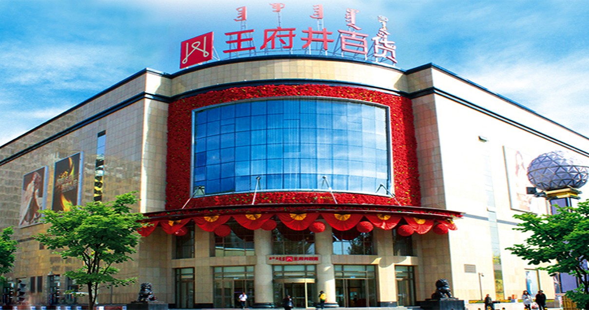 鄂尔多斯新宝GG百货