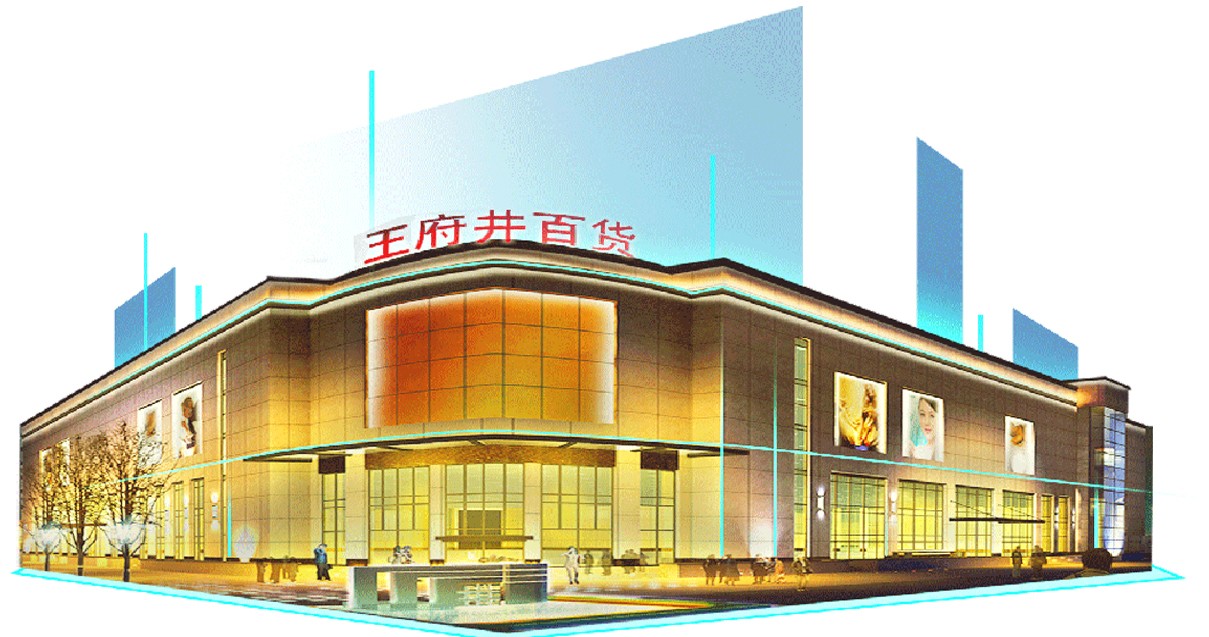 鄂尔多斯新宝GG百货