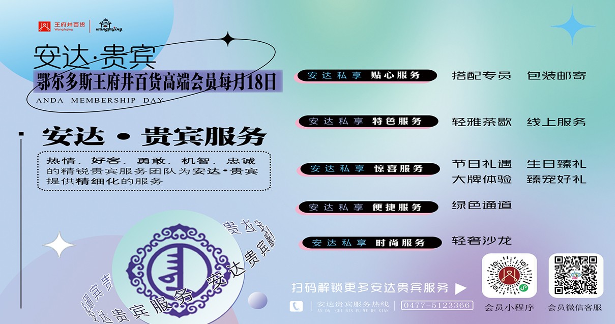 鄂尔多斯新宝GG百货