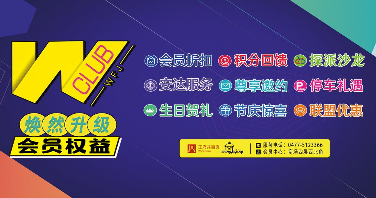 鄂尔多斯新宝GG百货