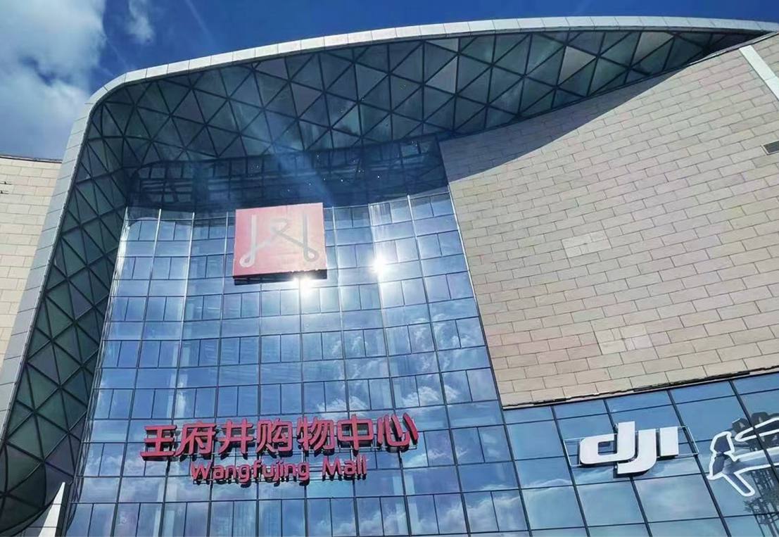 哈尔滨新宝GG购物中心