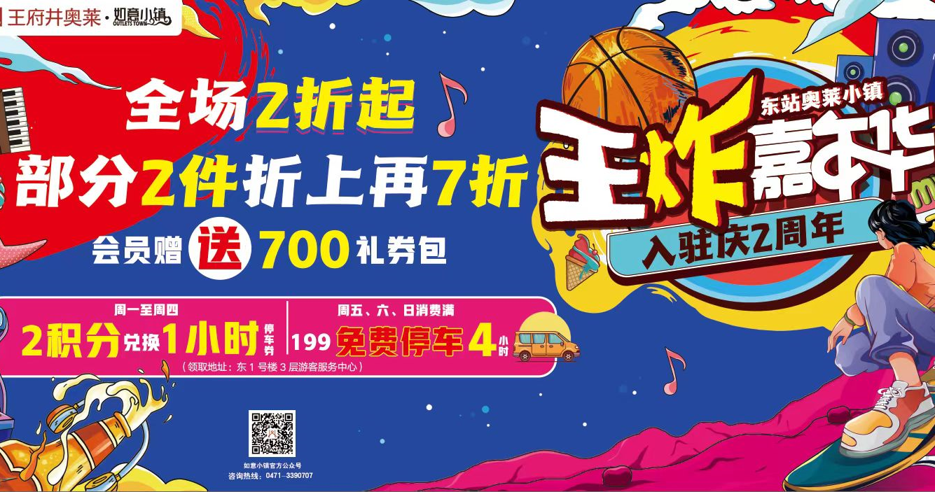 新宝GG奥莱·如意小镇