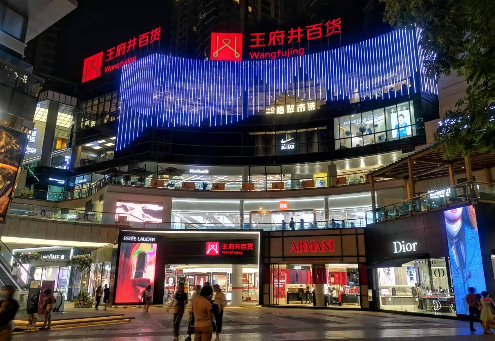 昆明新宝GG百货