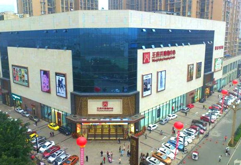 乐山新宝GG购物中心