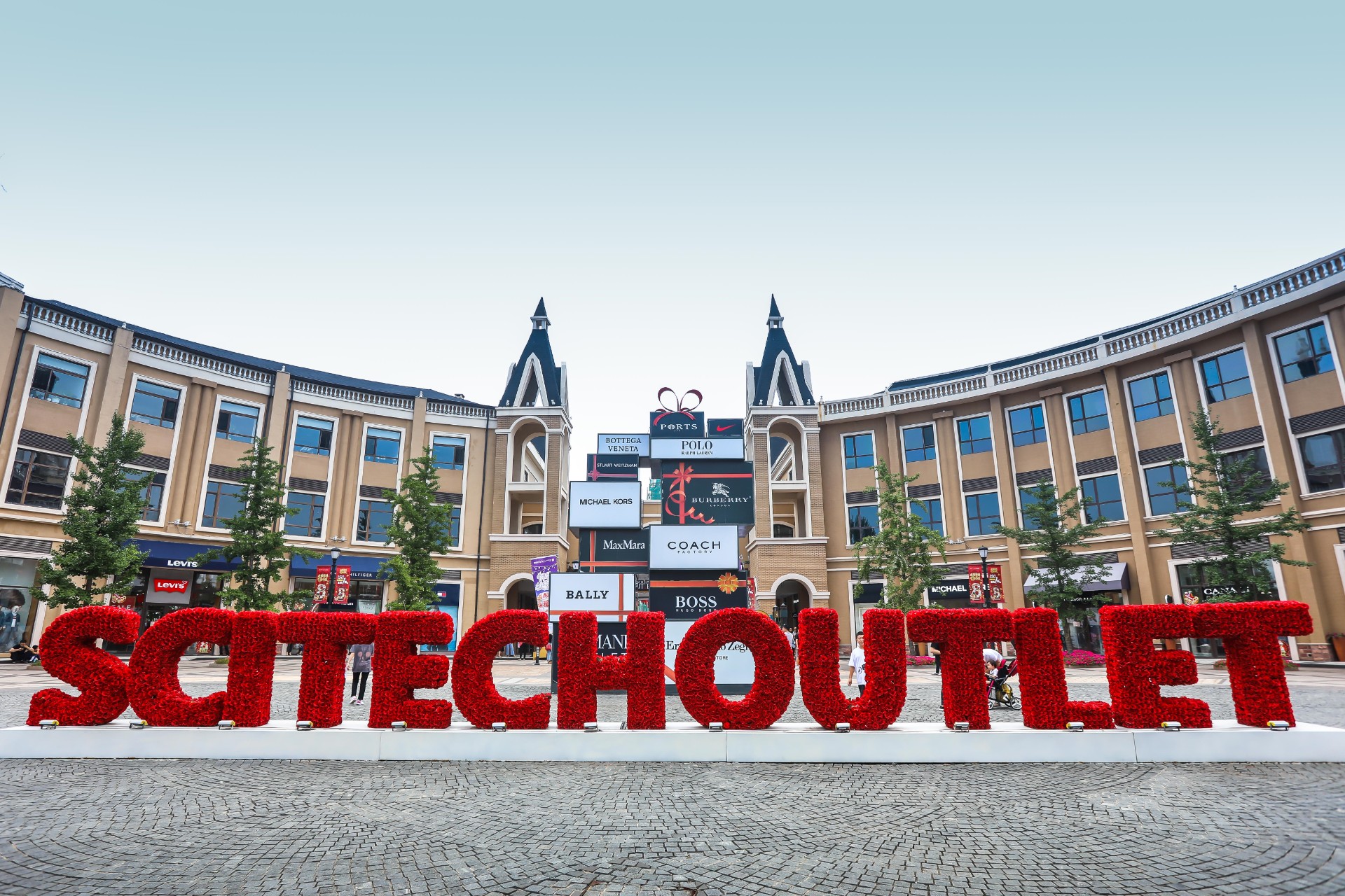 新宝GG奥莱·棋盘山小镇