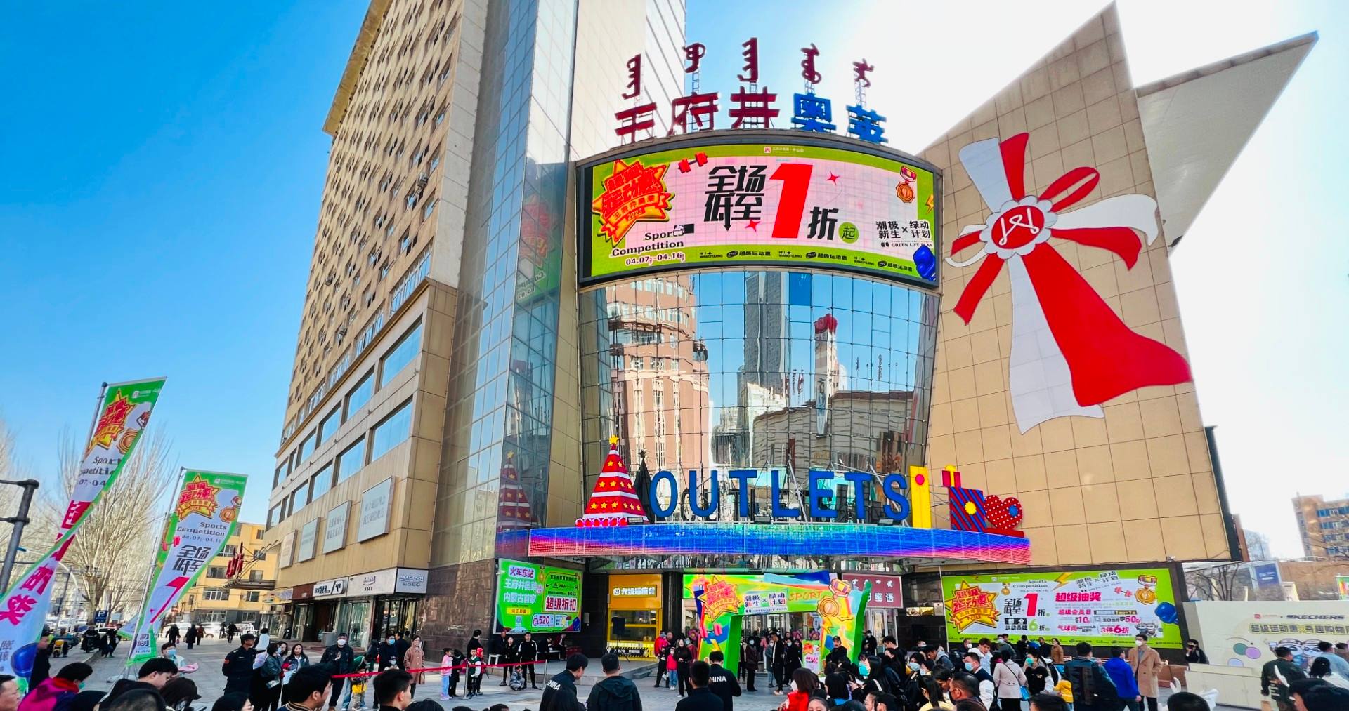 新宝GG奥莱·中山路店