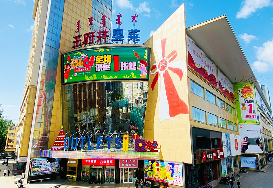 新宝GG奥莱·中山路店