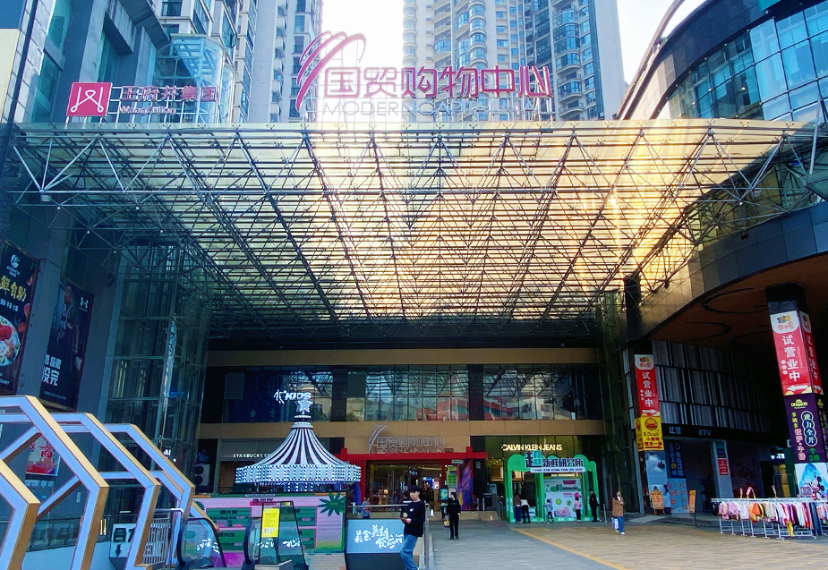 贵州安顺新宝GG国贸购物中心