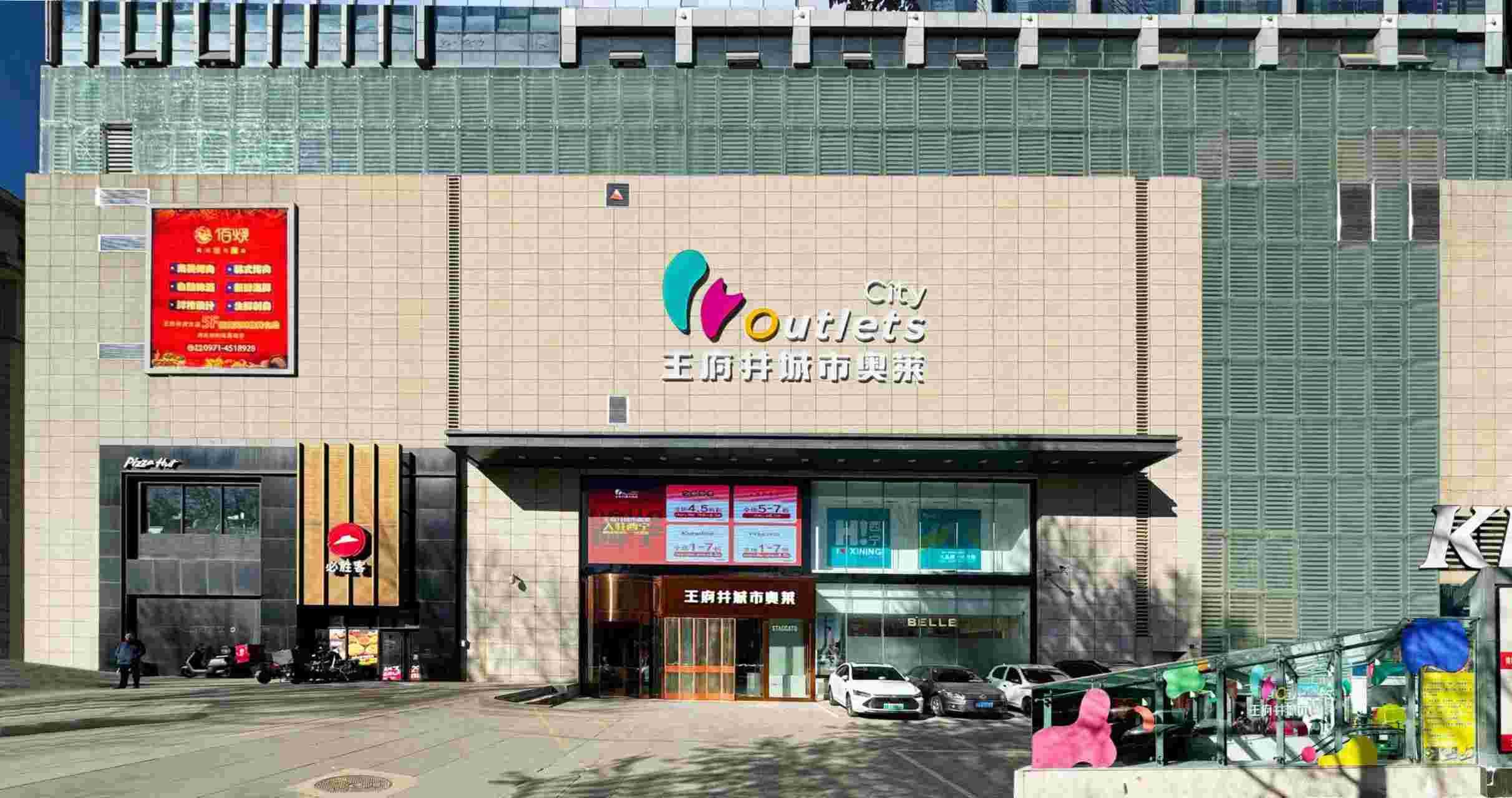 西宁新宝GG都会奥莱