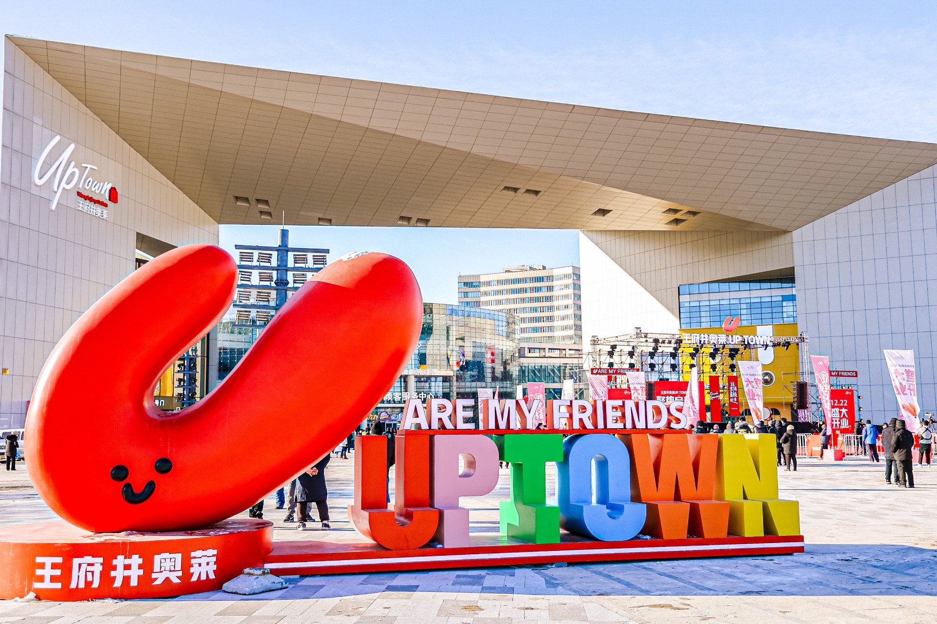 新宝GG奥莱UPTOWN